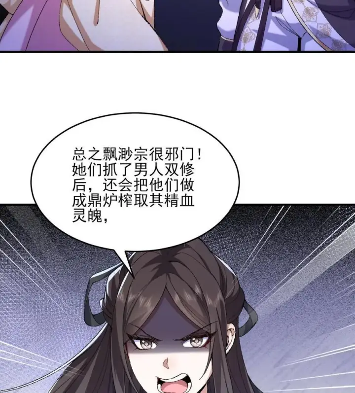 《二师兄是个凡人却很强》24 《完了》图46