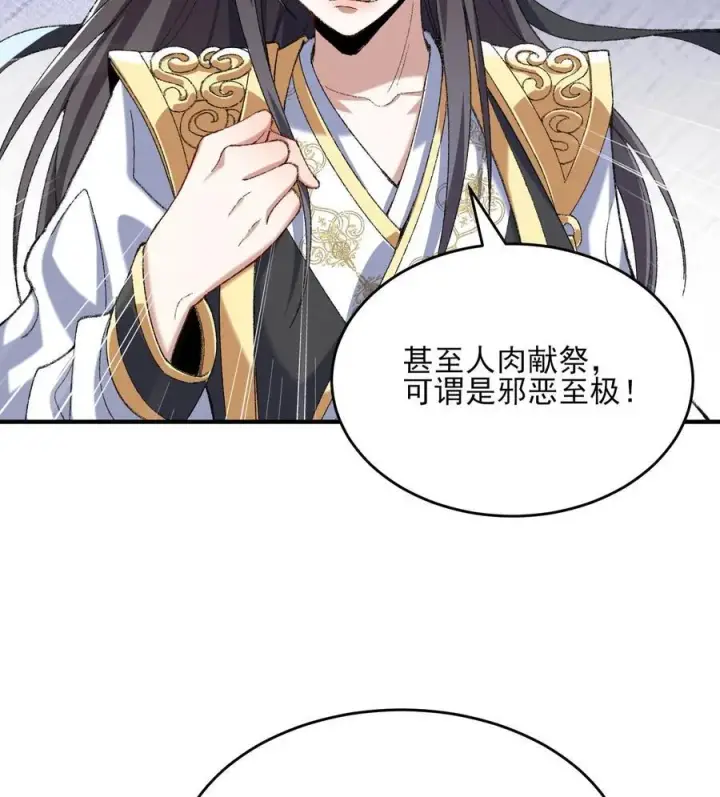 《二师兄是个凡人却很强》24 《完了》图47
