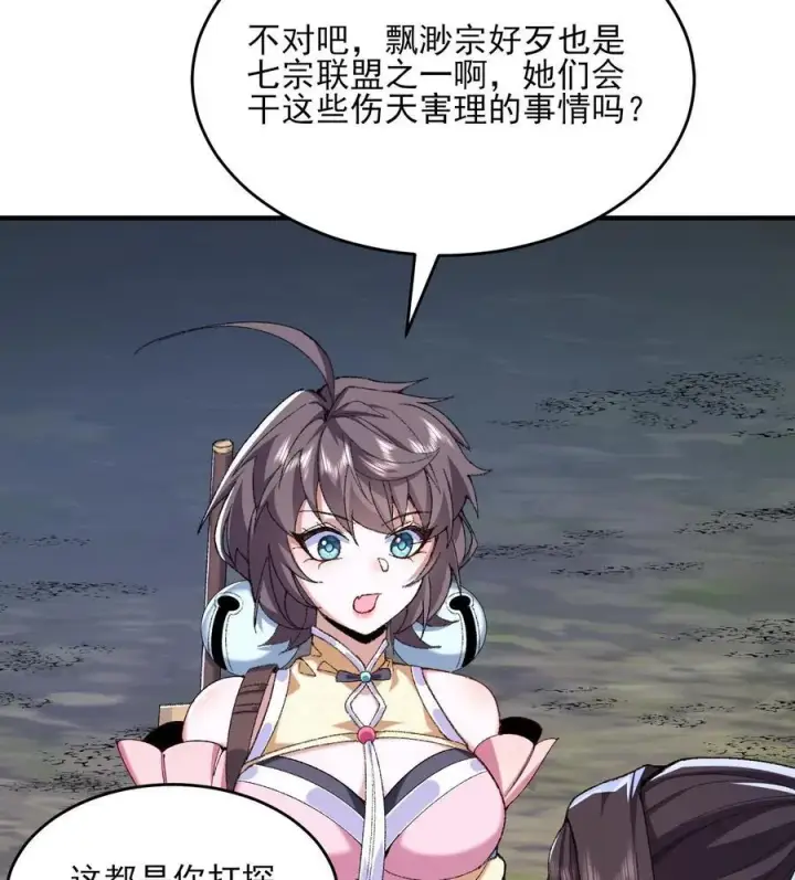 《二师兄是个凡人却很强》24 《完了》图48
