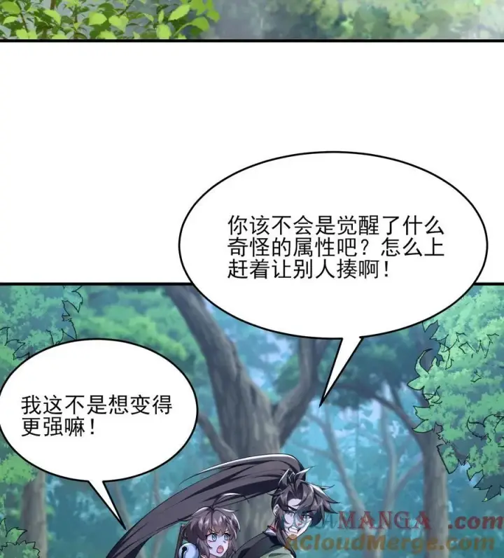 《二师兄是个凡人却很强》24 《完了》图5