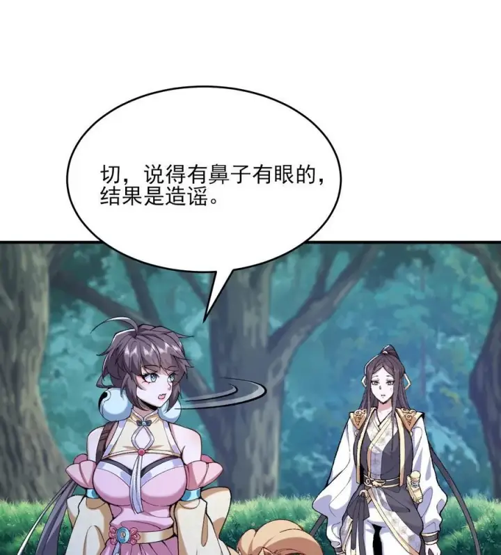 《二师兄是个凡人却很强》24 《完了》图50