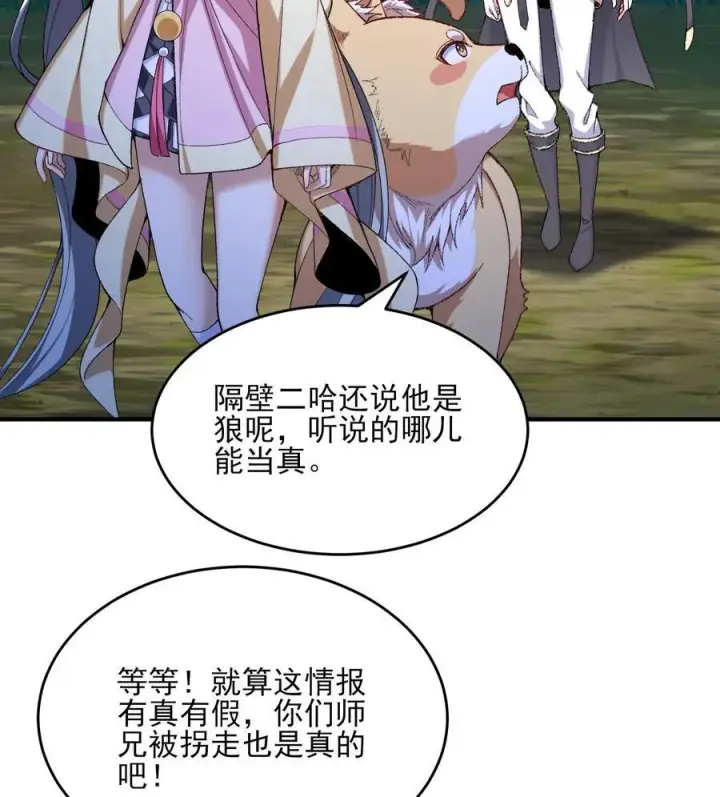 《二师兄是个凡人却很强》24 《完了》图51