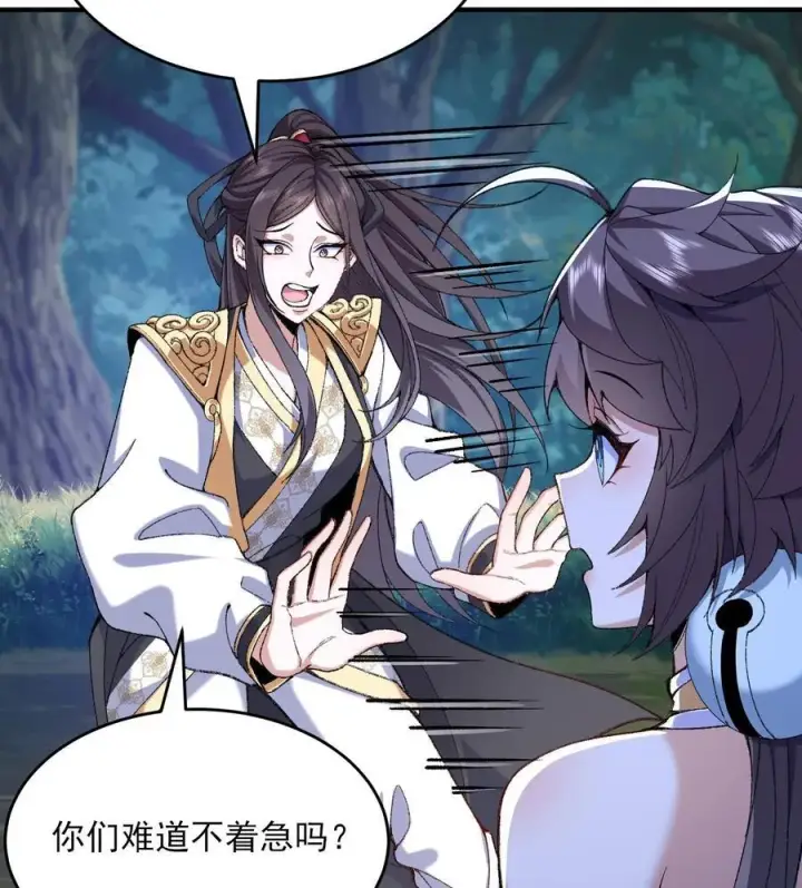 《二师兄是个凡人却很强》24 《完了》图52