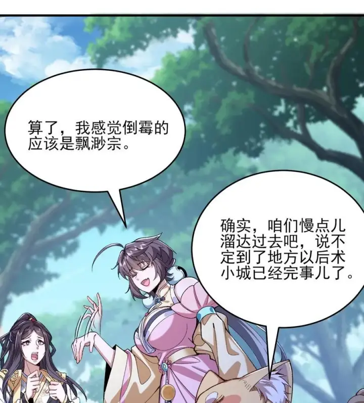 《二师兄是个凡人却很强》24 《完了》图56