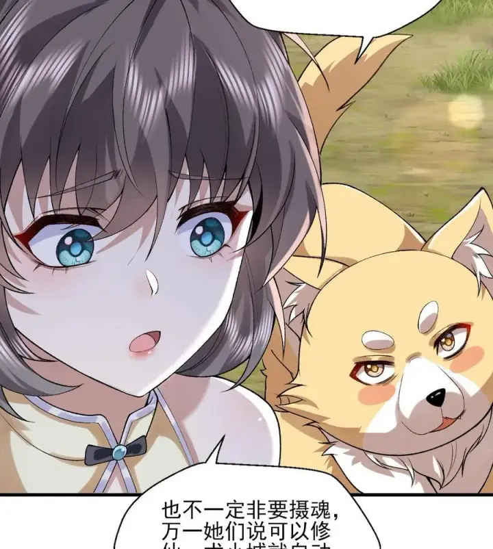 《二师兄是个凡人却很强》24 《完了》图60