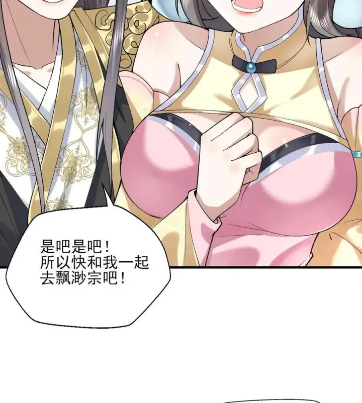 《二师兄是个凡人却很强》24 《完了》图62