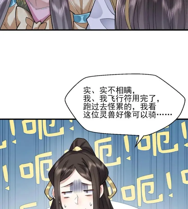 《二师兄是个凡人却很强》24 《完了》图64