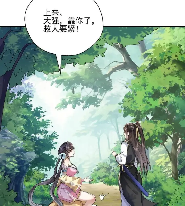 《二师兄是个凡人却很强》24 《完了》图66