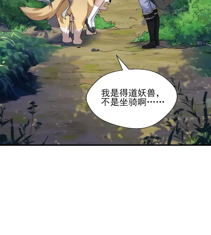《二师兄是个凡人却很强》24 《完了》图67