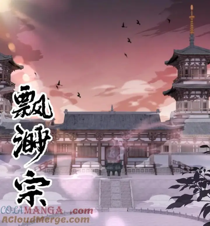 《二师兄是个凡人却很强》24 《完了》图69