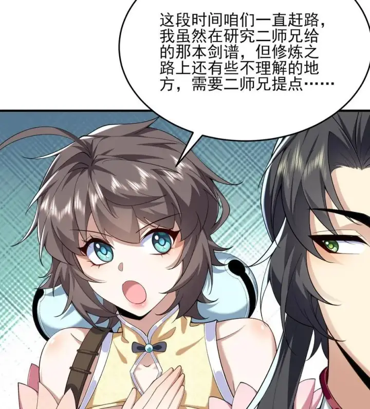 《二师兄是个凡人却很强》24 《完了》图7