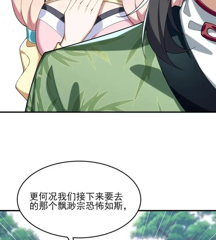《二师兄是个凡人却很强》24 《完了》图8