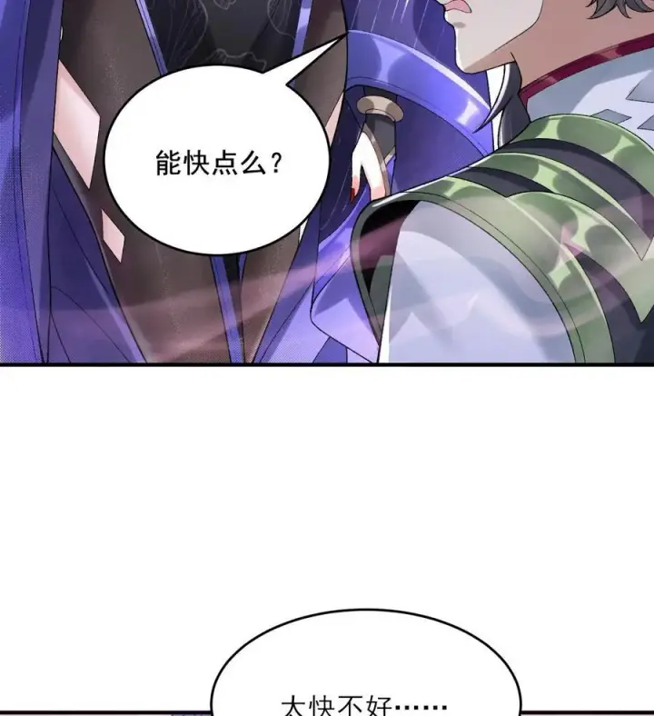 《二师兄是个凡人却很强》24 《完了》图82