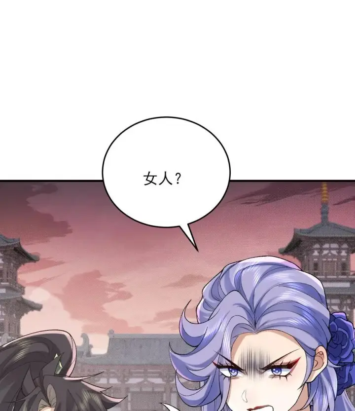 《二师兄是个凡人却很强》24 《完了》图90