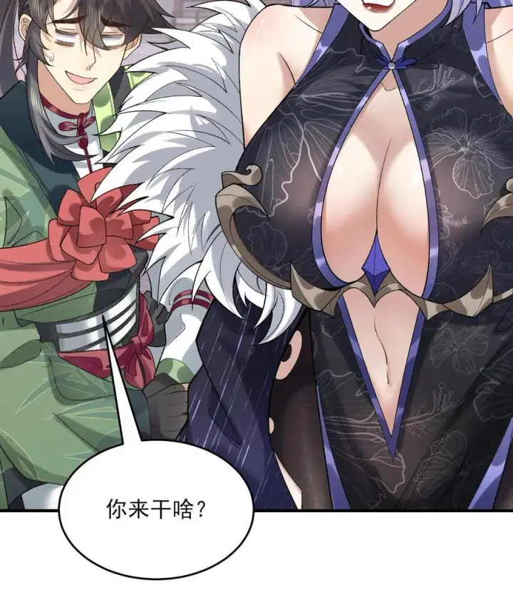 《二师兄是个凡人却很强》24 《完了》图91