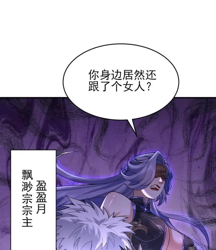 《二师兄是个凡人却很强》24 《完了》图92