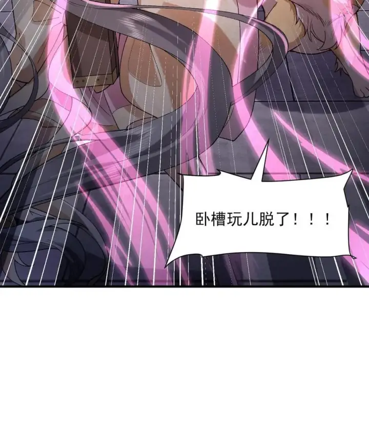 《二师兄是个凡人却很强》24 《完了》图98