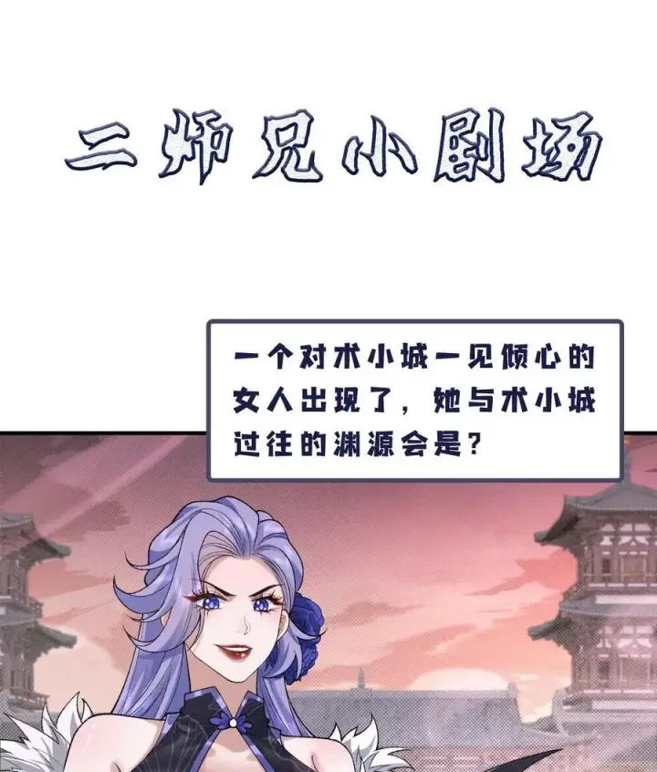 《二师兄是个凡人却很强》24 《完了》图99