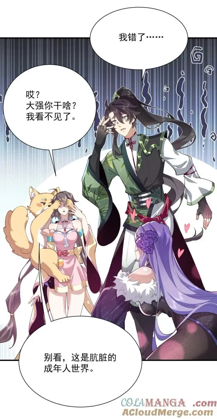 《二师兄是个凡人却很强》25 他说他想和我谈谈！图10