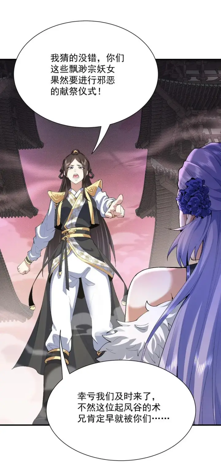《二师兄是个凡人却很强》25 他说他想和我谈谈！图11