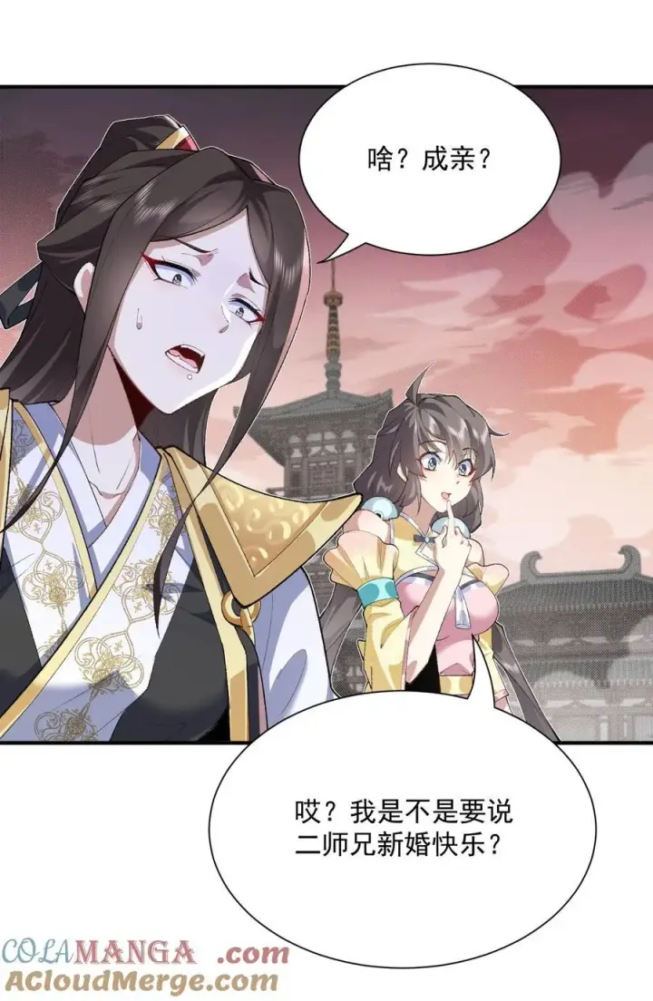 《二师兄是个凡人却很强》25 他说他想和我谈谈！图13