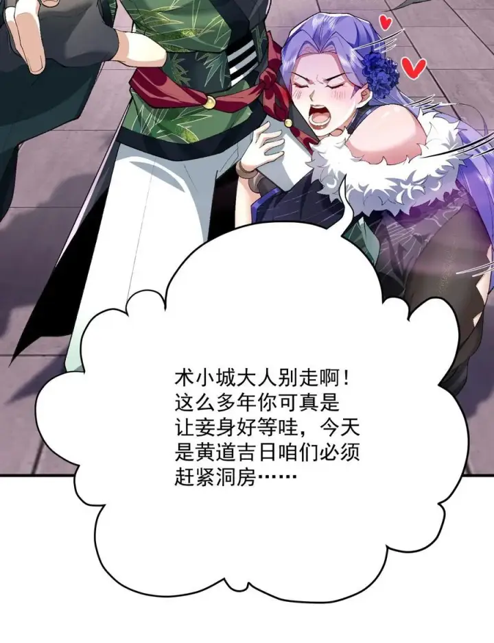 《二师兄是个凡人却很强》25 他说他想和我谈谈！图15