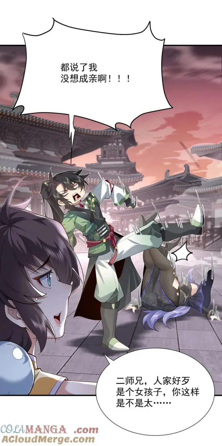 《二师兄是个凡人却很强》25 他说他想和我谈谈！图16