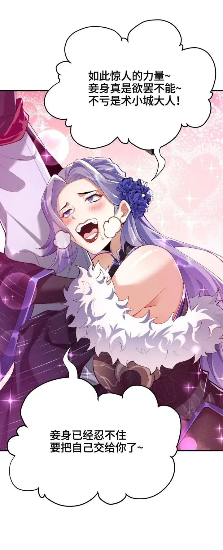 《二师兄是个凡人却很强》25 他说他想和我谈谈！图18