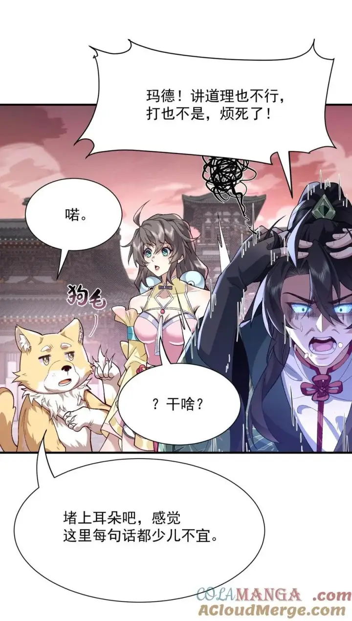 《二师兄是个凡人却很强》25 他说他想和我谈谈！图19
