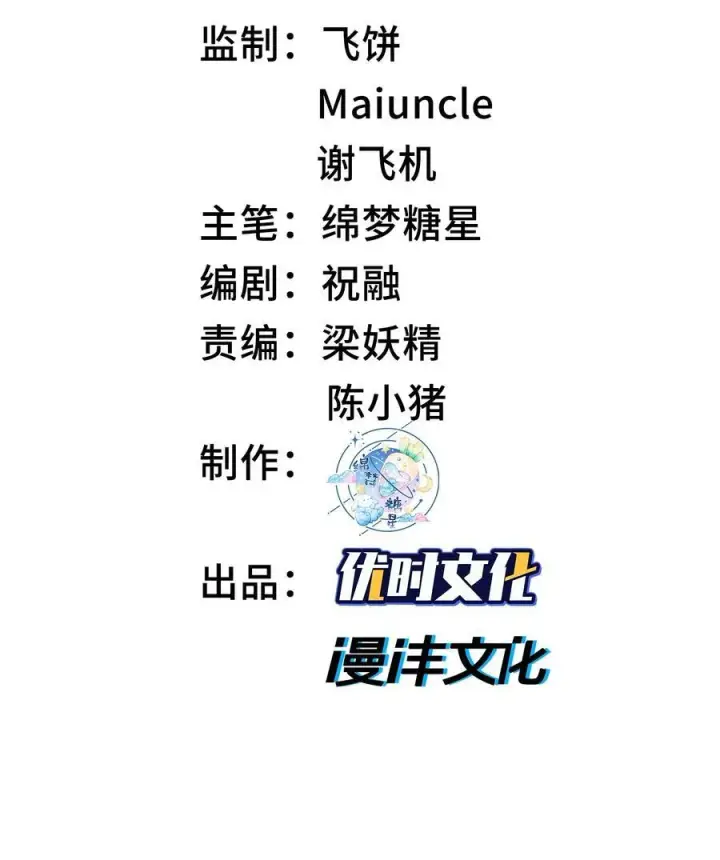《二师兄是个凡人却很强》25 他说他想和我谈谈！图2