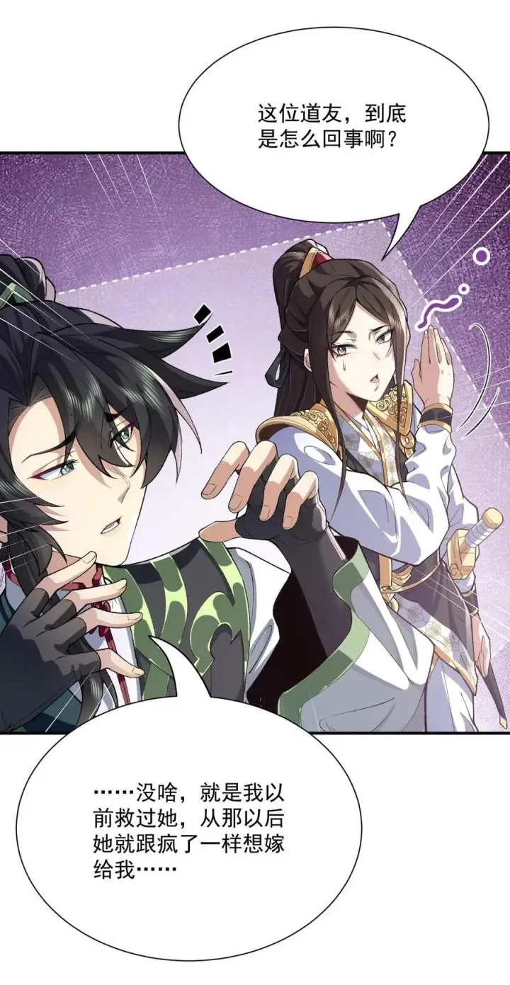 《二师兄是个凡人却很强》25 他说他想和我谈谈！图20
