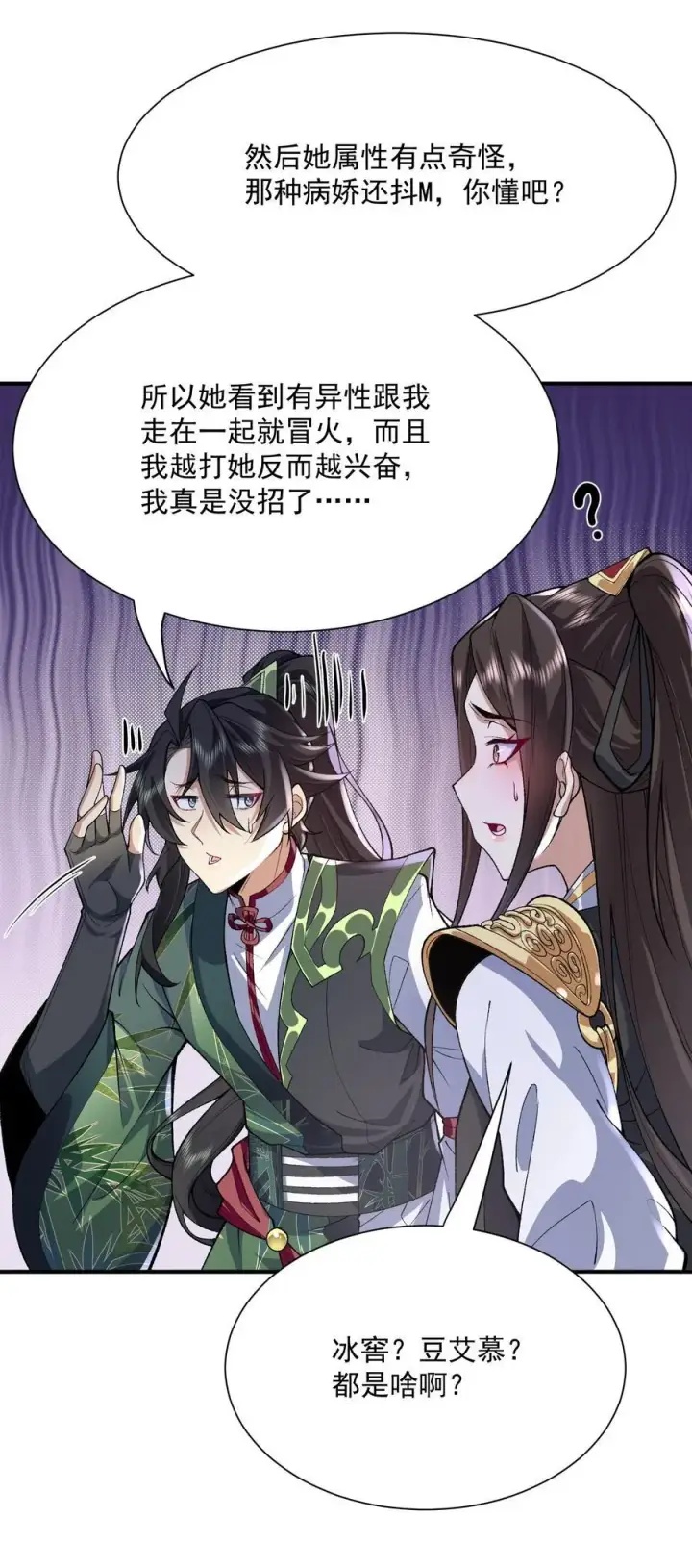 《二师兄是个凡人却很强》25 他说他想和我谈谈！图21