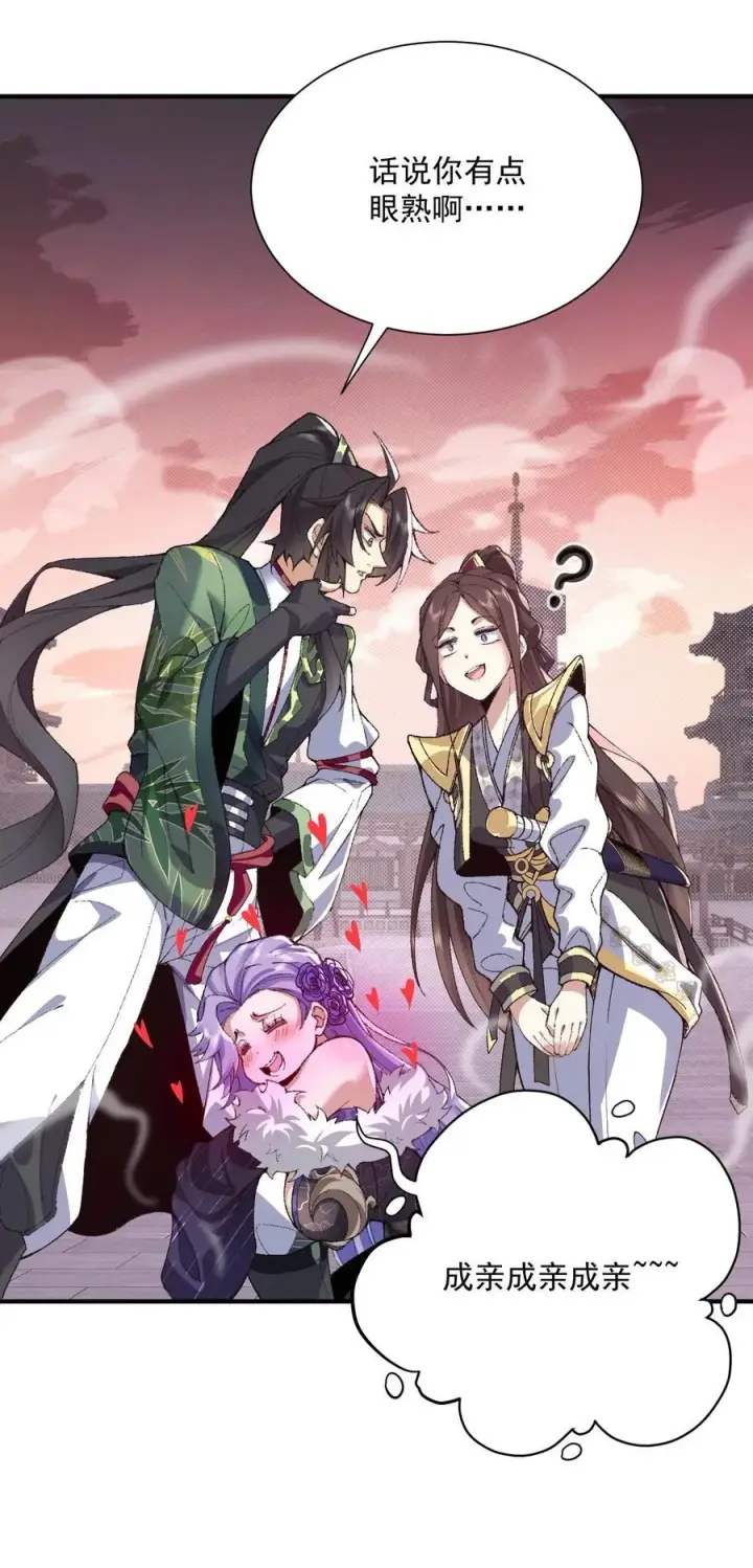《二师兄是个凡人却很强》25 他说他想和我谈谈！图23