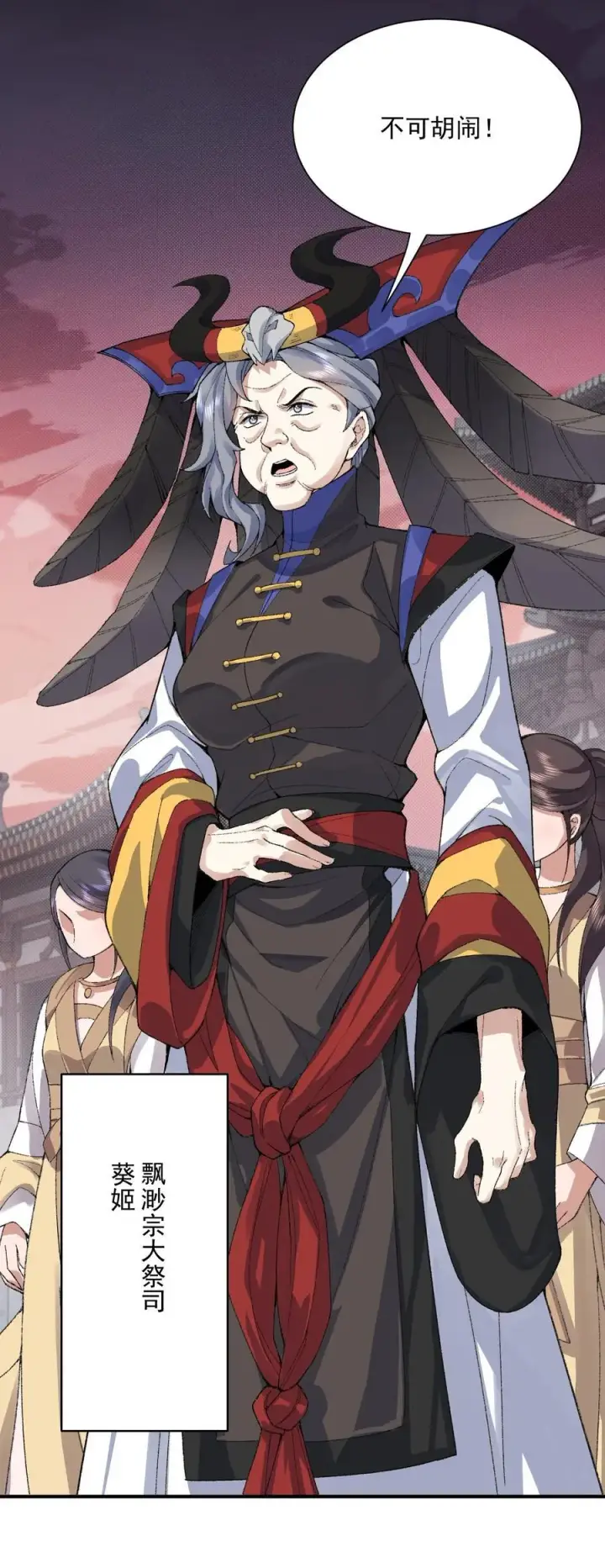 《二师兄是个凡人却很强》25 他说他想和我谈谈！图26