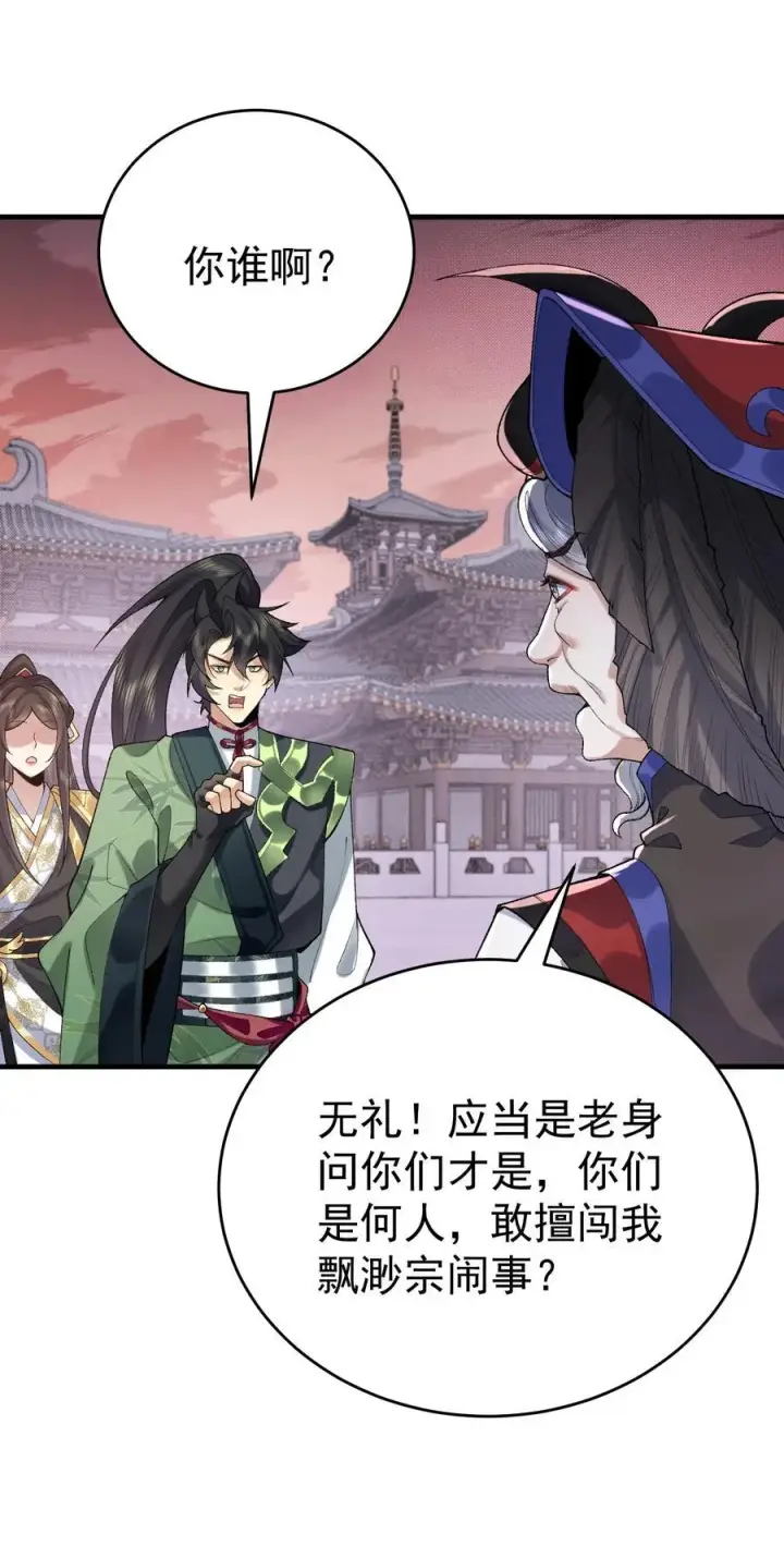 《二师兄是个凡人却很强》25 他说他想和我谈谈！图29