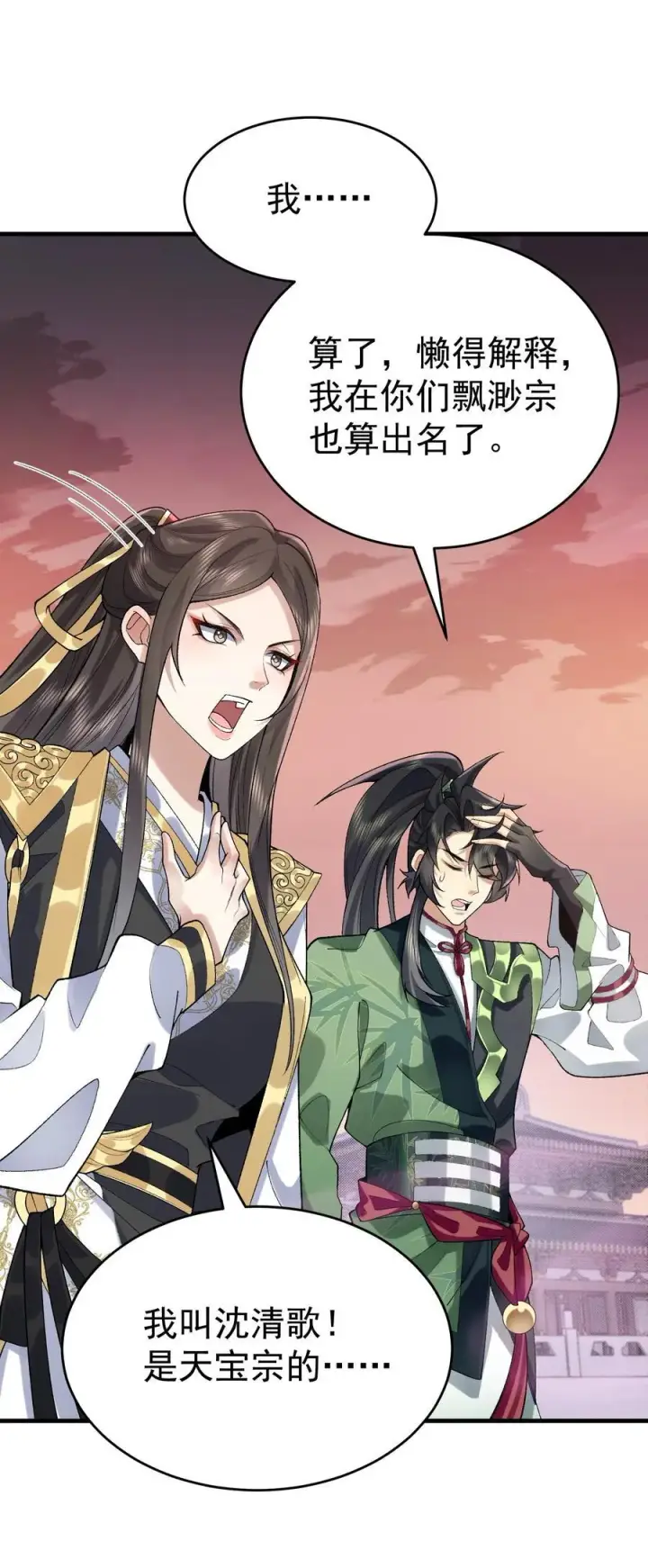 《二师兄是个凡人却很强》25 他说他想和我谈谈！图30