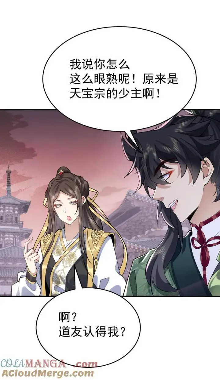 《二师兄是个凡人却很强》25 他说他想和我谈谈！图31