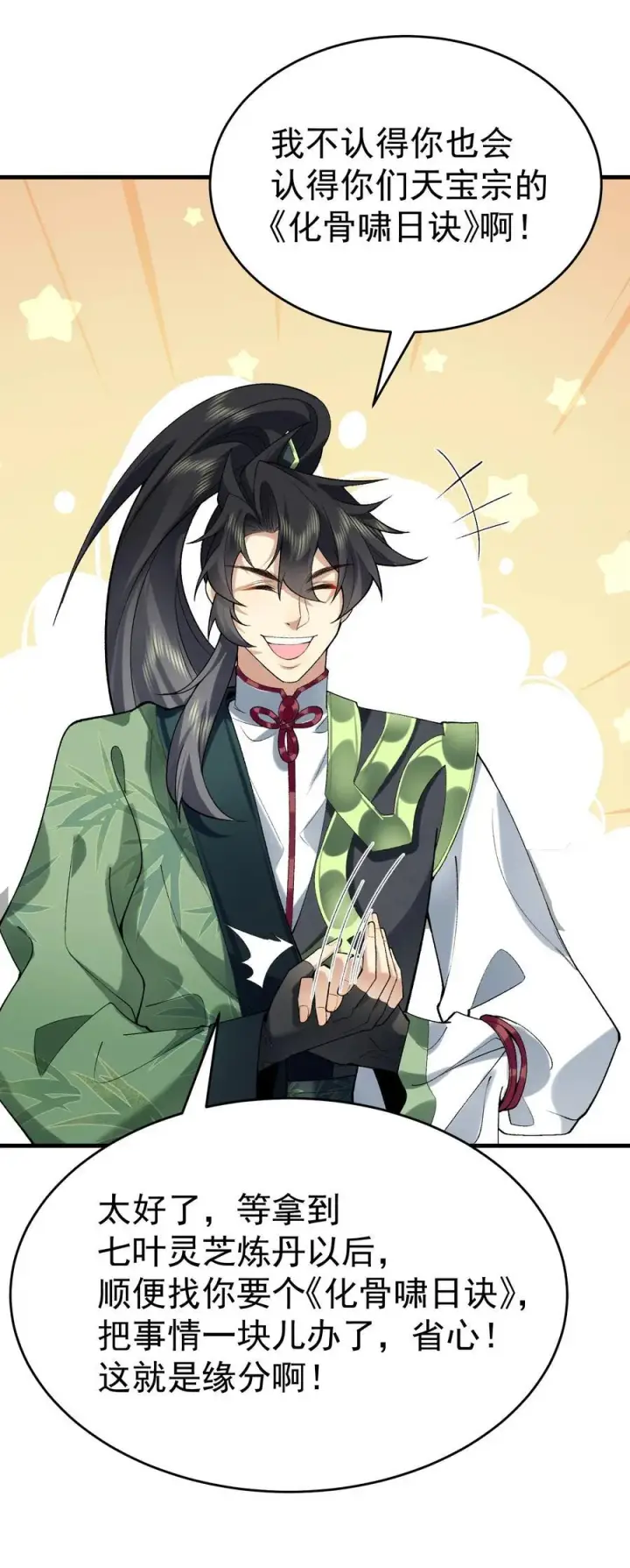 《二师兄是个凡人却很强》25 他说他想和我谈谈！图32