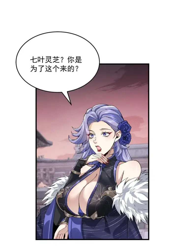 《二师兄是个凡人却很强》25 他说他想和我谈谈！图33