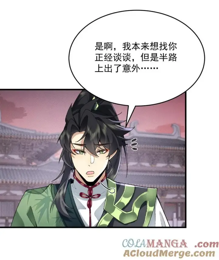《二师兄是个凡人却很强》25 他说他想和我谈谈！图34