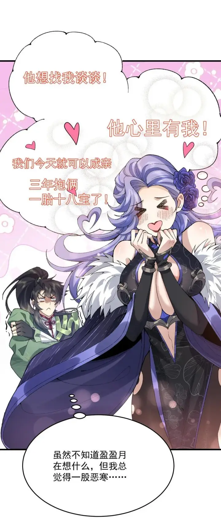 《二师兄是个凡人却很强》25 他说他想和我谈谈！图35
