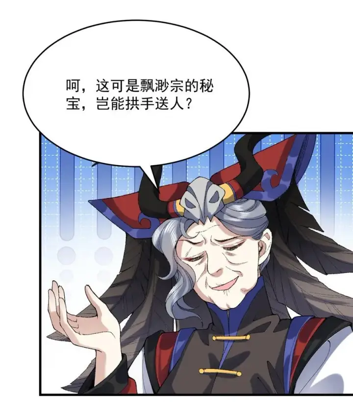 《二师兄是个凡人却很强》25 他说他想和我谈谈！图36
