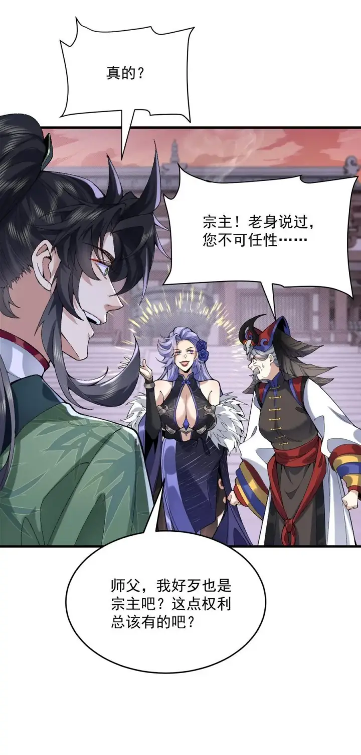 《二师兄是个凡人却很强》25 他说他想和我谈谈！图38