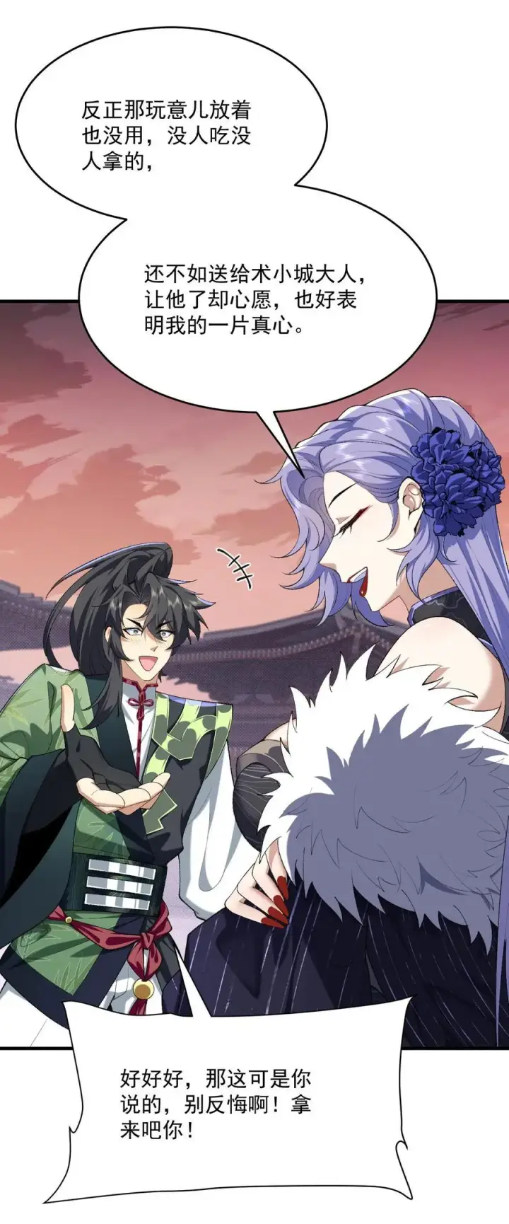 《二师兄是个凡人却很强》25 他说他想和我谈谈！图39