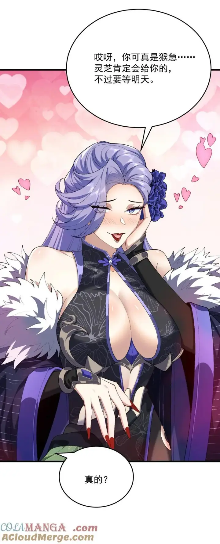 《二师兄是个凡人却很强》25 他说他想和我谈谈！图40