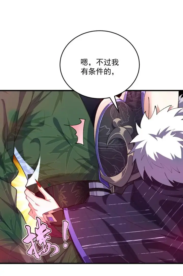 《二师兄是个凡人却很强》25 他说他想和我谈谈！图41