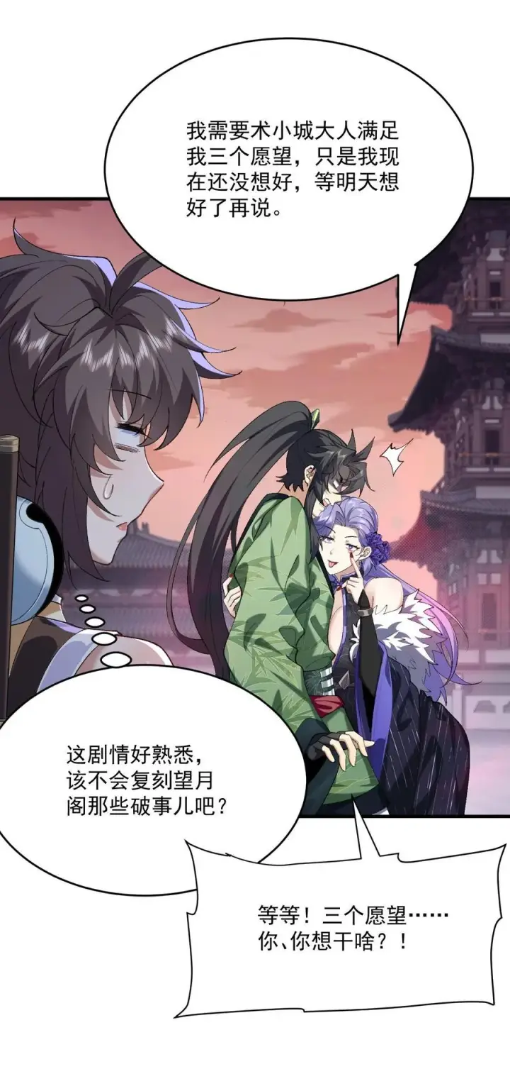 《二师兄是个凡人却很强》25 他说他想和我谈谈！图42