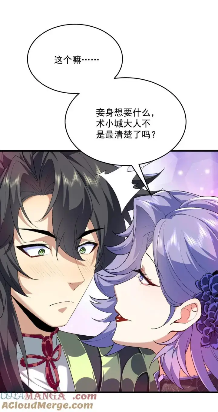 《二师兄是个凡人却很强》25 他说他想和我谈谈！图43