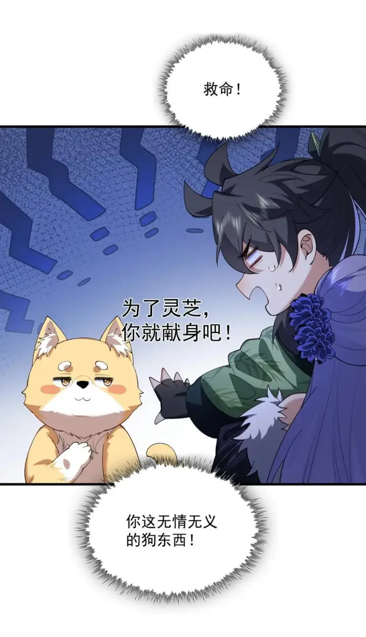 《二师兄是个凡人却很强》25 他说他想和我谈谈！图44