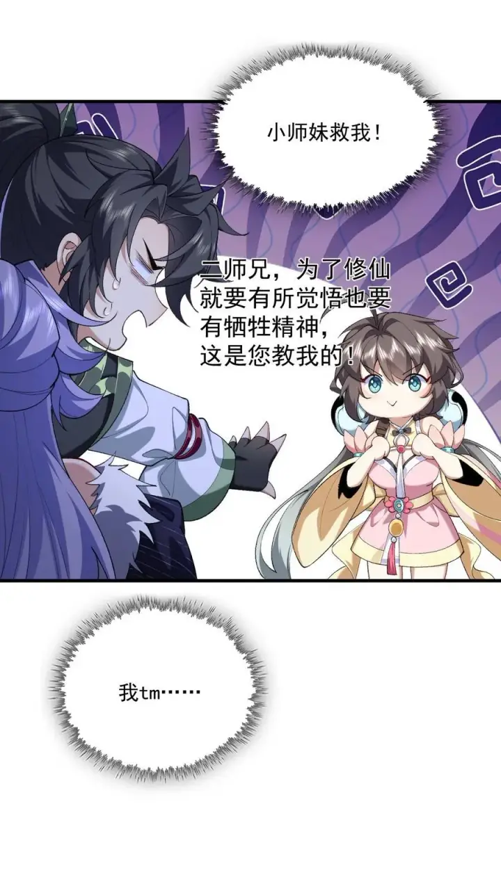 《二师兄是个凡人却很强》25 他说他想和我谈谈！图45